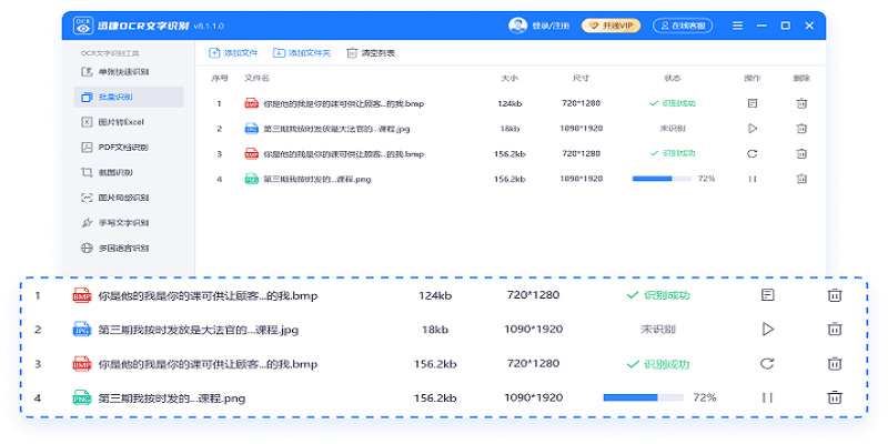 迅捷OCR文字識別