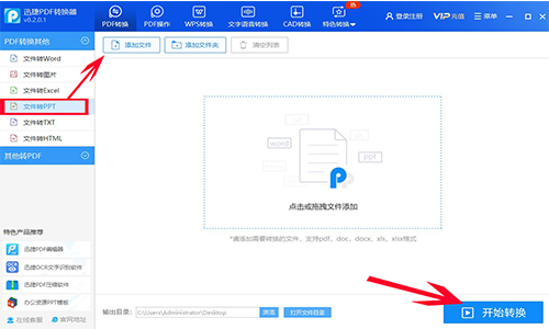 pdf轉換成ppt轉換器