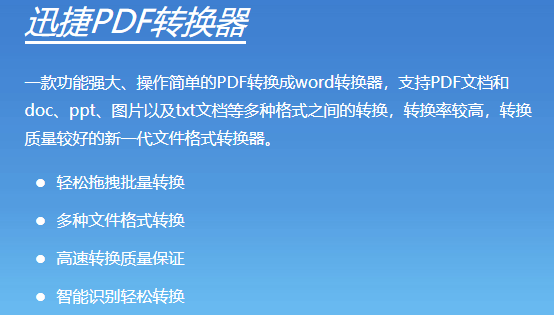 迅捷PDF转换器