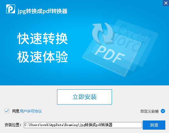 jpg转换成pdf转换器