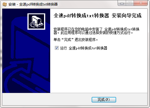 全速pdf轉(zhuǎn)換成txt轉(zhuǎn)換器