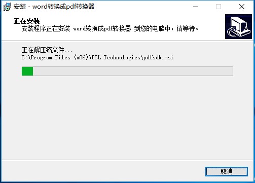 Word轉(zhuǎn)換成PDF格式轉(zhuǎn)換器