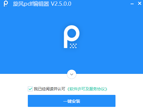 旋风PDF编辑器