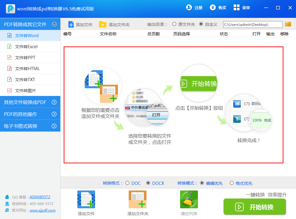 word轉換成pdf轉換器