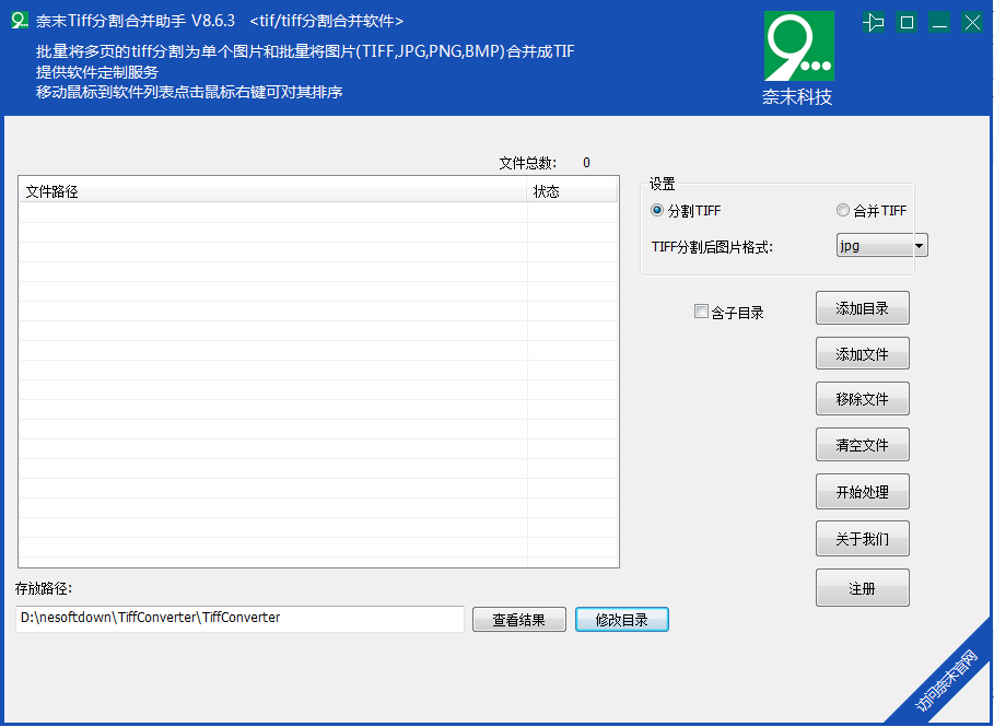 奈末Tiff分割合并助手