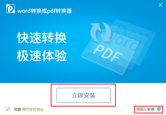 word轉換成pdf轉換器