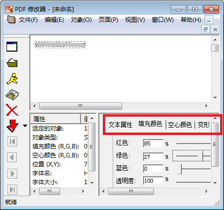 PDF修改器