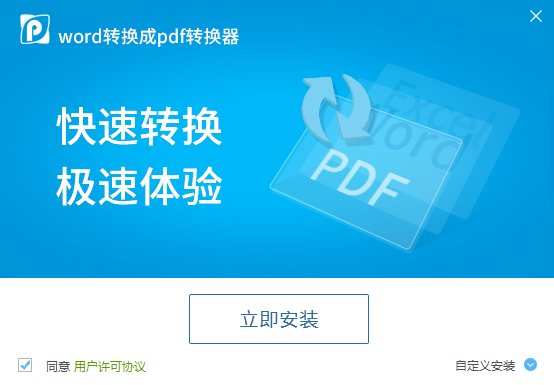 word轉換成pdf轉換器