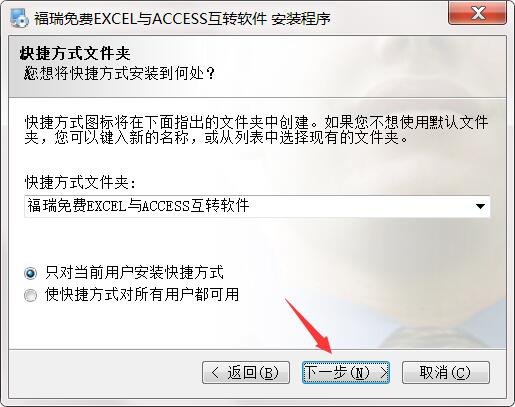 福瑞免費EXCEL與ACCESS互轉軟件