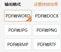 風(fēng)云PDF轉(zhuǎn)換器