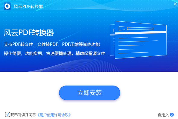風(fēng)云PDF轉(zhuǎn)換器