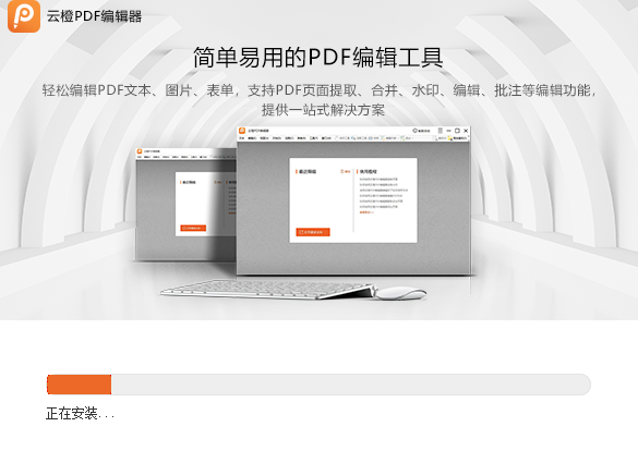 云橙PDF编辑器