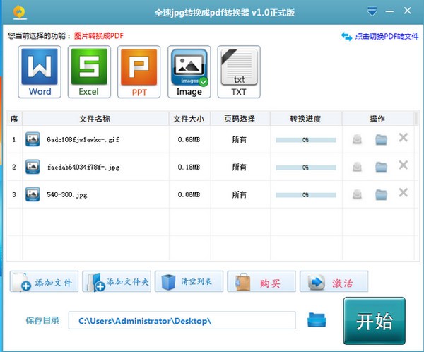 全速JPG轉換成PDF轉換器