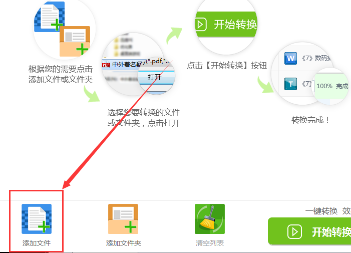 pdf转换成txt转换器免费版