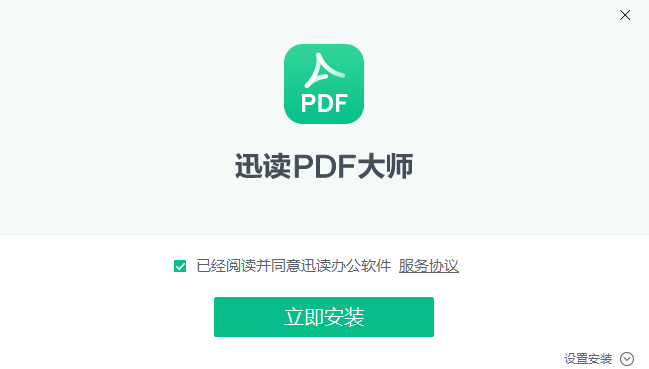 迅读PDF大师