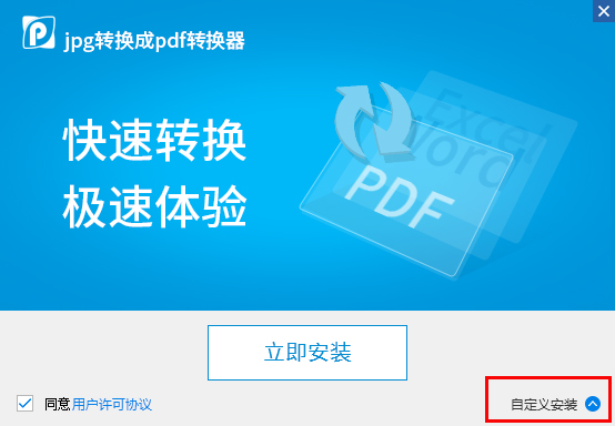 jpg转换成pdf转换器