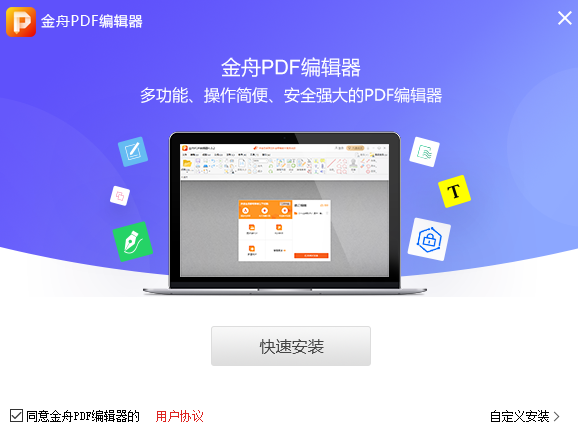 金舟PDF编辑器