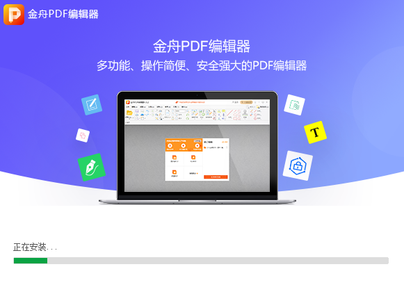 金舟PDF编辑器