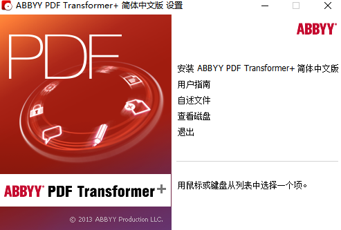 ABBYY PDF Transformer+ PDF转换工具