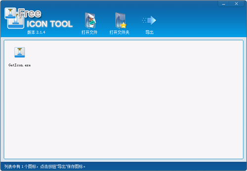 免費圖標工具