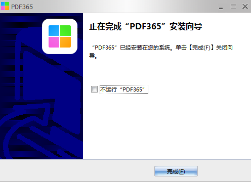 福昕PDF365