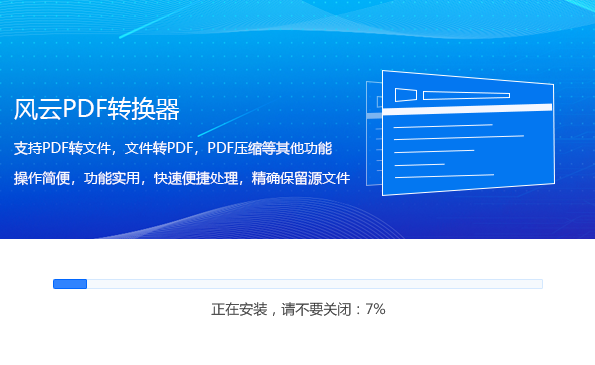 風(fēng)云PDF轉(zhuǎn)換器