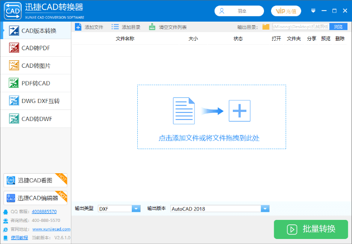 迅捷CAD转换器