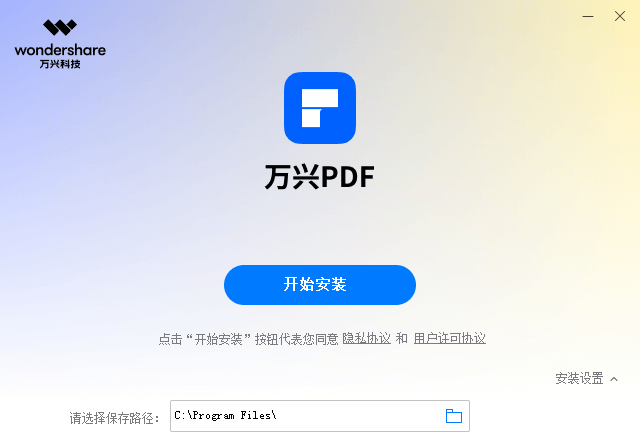 万兴PDF编辑器电脑版