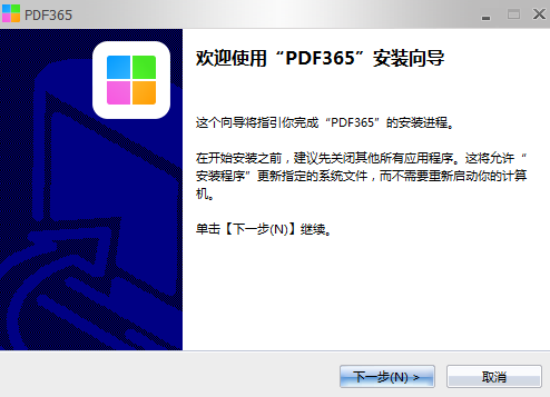 福昕PDF365