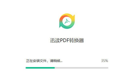 迅讀PDF轉換器