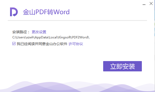 金山PDF轉Word