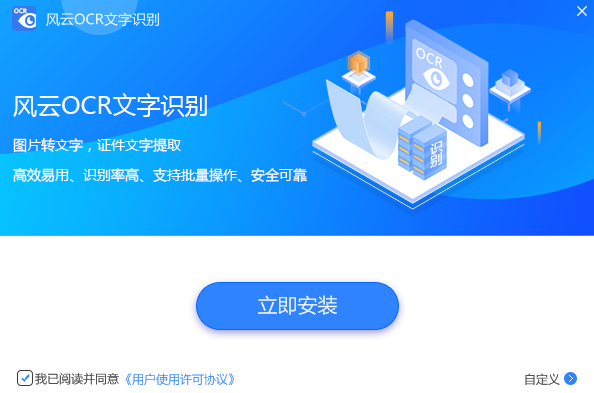 風(fēng)云OCR文字識別