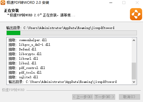 极速PDF转Word转换器