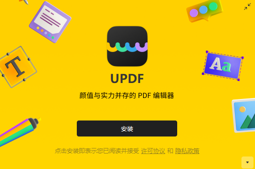 UPDF編輯器