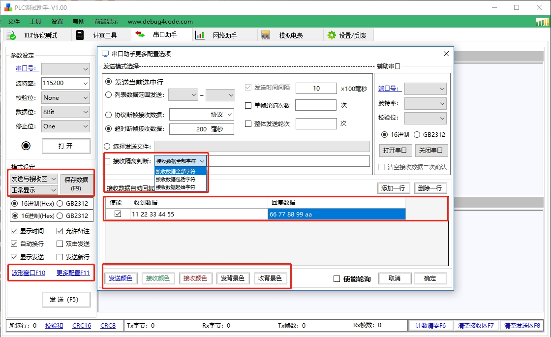 PLC调试助手