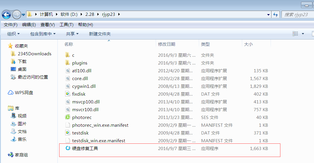 軟軍硬盤修復工具