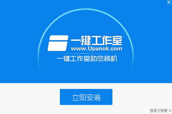 一鍵u盤裝系統