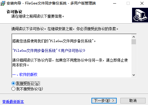 FileGee文件同步備份系統-企業多用戶版