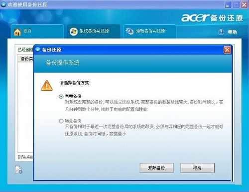 宏碁备份还原系统
