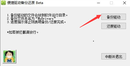 便捷驱动备份还原软件