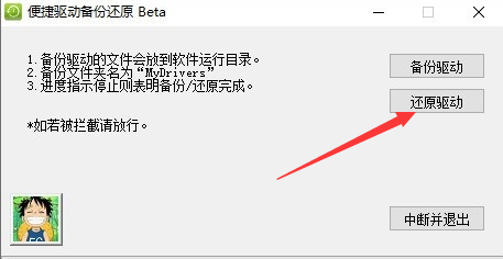 便捷驱动备份还原软件