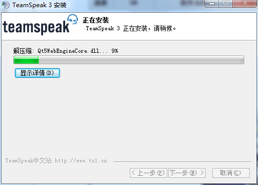 Teamspeak 3（64位）