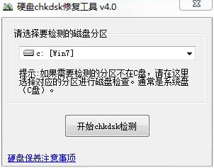 硬盘CHKDSK修复工具