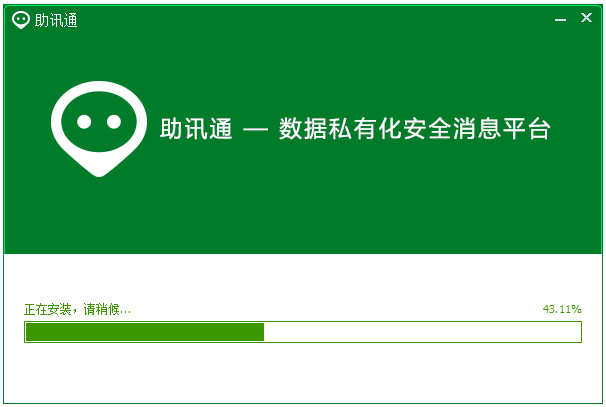 助訊通