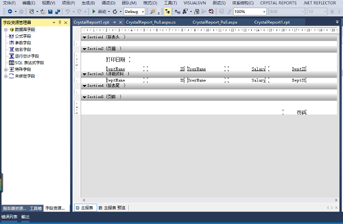 Crystal Reports(水晶报表软件)