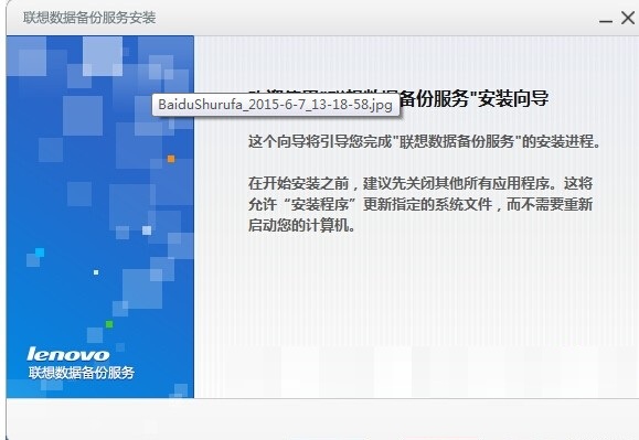 联想数据备份服务