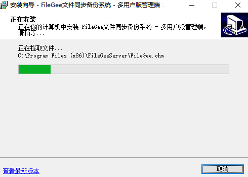 FileGee文件同步備份系統-企業多用戶版