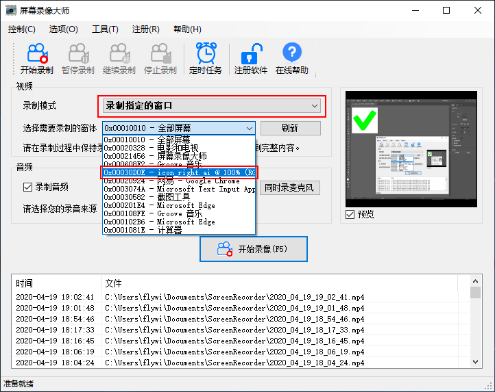 金飞翼屏幕录像大师