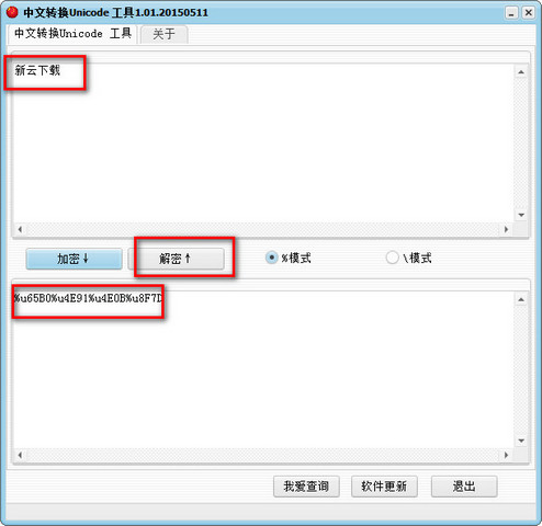 中文轉換Unicode工具