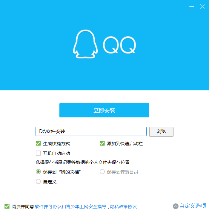 最新电脑版腾讯QQ